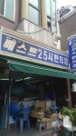 베스트25시