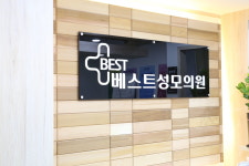 베스트성모의원