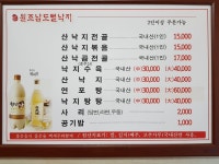 원조남도뻘낙지