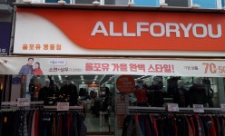 올포유 춘천명동직영점