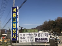 계룡고철상사