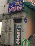 월드노래연습장