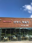 연평도 해물탕