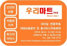 우리마트가좌