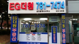 EG더원공인중개사사무소