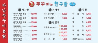 쭈꾸미와친구들 미사본점