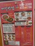 제일반점