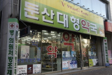 둔산대형약국