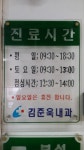 김준욱내과의원