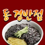 동경반점