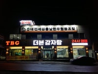 더본감자탕 홍성점