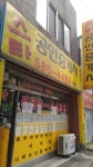 스타공인중개사사무소