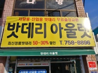 진주밧데리아울렛