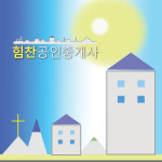 힘찬공인중개사사무소