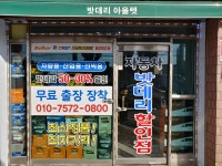 진주밧데리아울렛