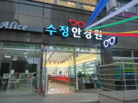 수정안경원