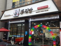 손수김밥 수완점
