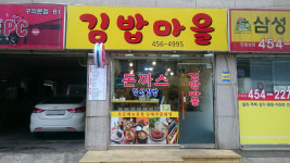 김밥마을