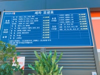 송남 셀프 손 세차장