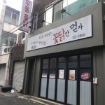 우동꽃닭 칠곡대학로본점