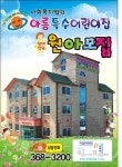 아름어린이집