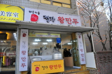 정가왕만두 풍암본점