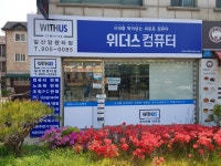 늑대와여우컴퓨터 일산암센터점