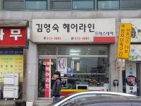김영숙헤어라인