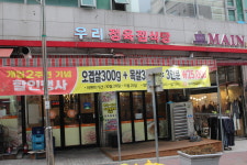 우리정육식당