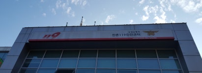 대구수성소방서 만촌119안전센터