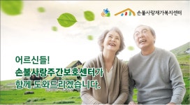 손불사랑재가복지센터 시설 사진