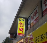 남부인력