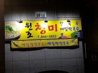 원조청미식당