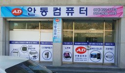 안동컴퓨터