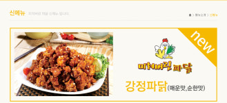 미쳐버린파닭 춘천점