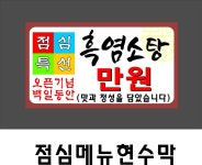 가마솥개성흑염소탕