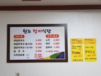 원조청미식당