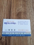 백운익스프레스