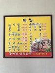 종가집남도가든
