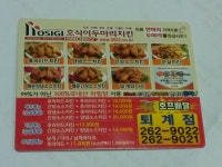호식이두마리치킨 퇴계점