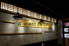 에이플러스건설인테리어