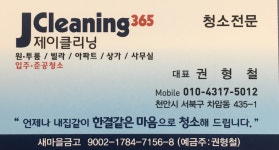 제이클리닝