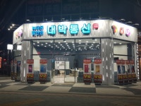 대박통신