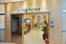 동탄서울아산내과의원