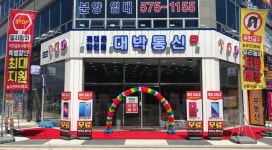 대박통신
