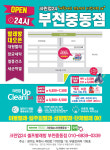크린업24 부천중동점