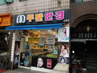 무판안경 상봉점