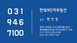 한빛9단지 공인중개사사무소