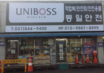 동일안전