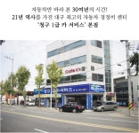 청구1급카서비스 본점